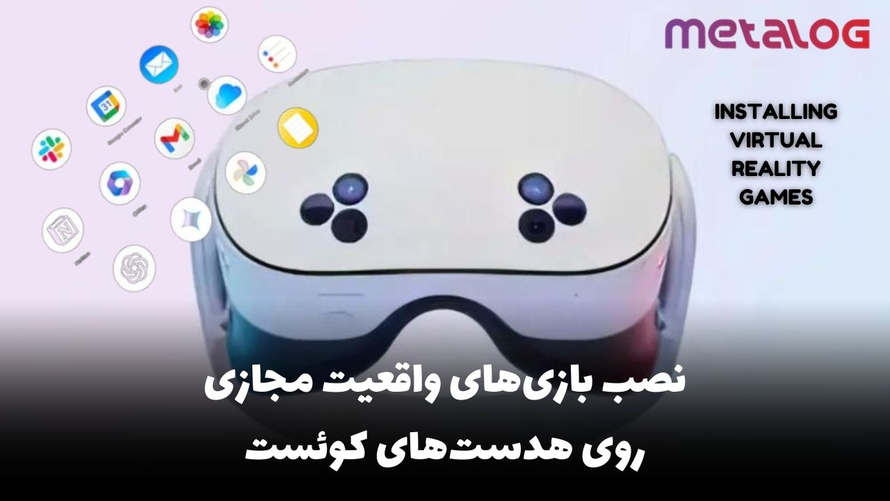 نصب بازی روی متاکوئست